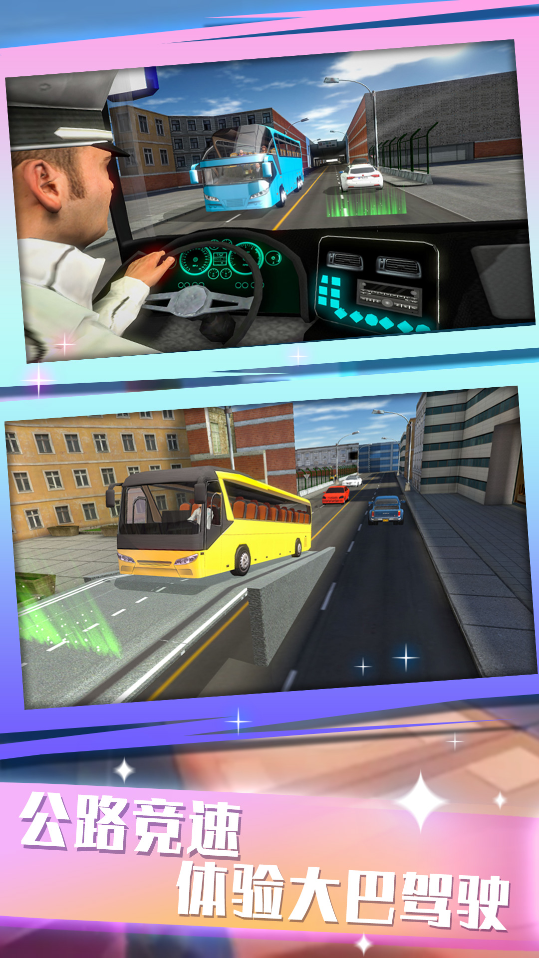 公交車模擬