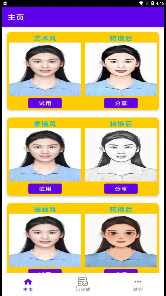 瓜瓜魔法相機