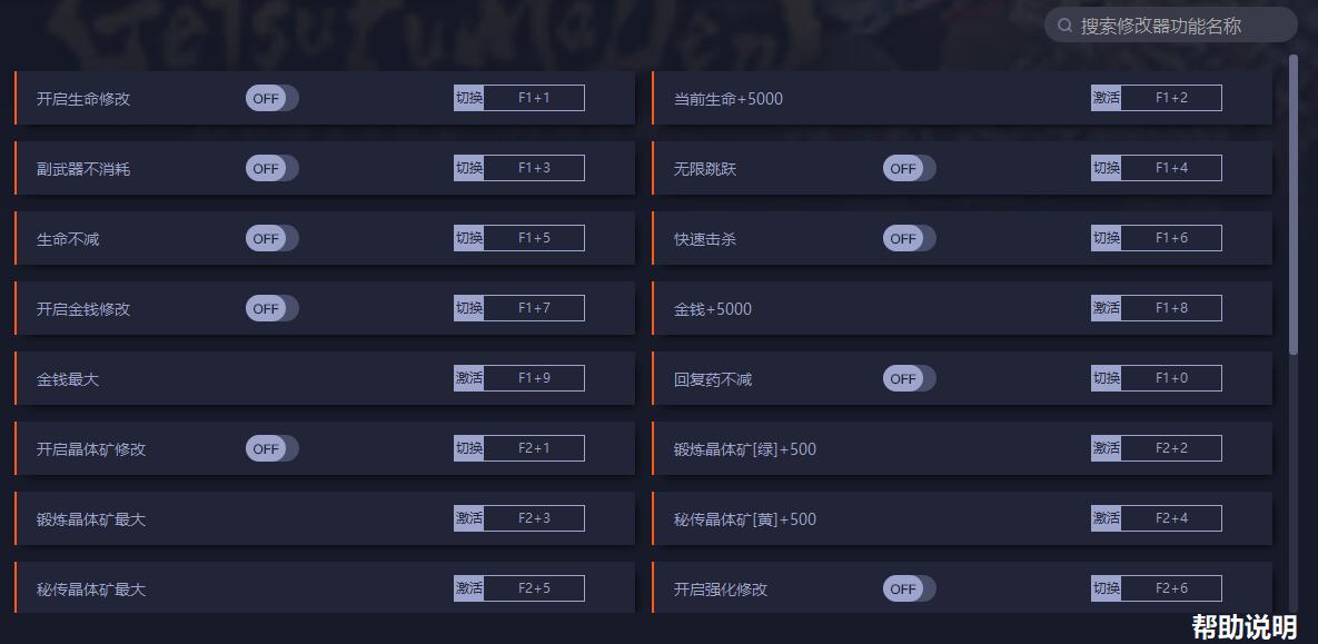 《月風魔傳：不死之月》v0.1.10二十八項修改器