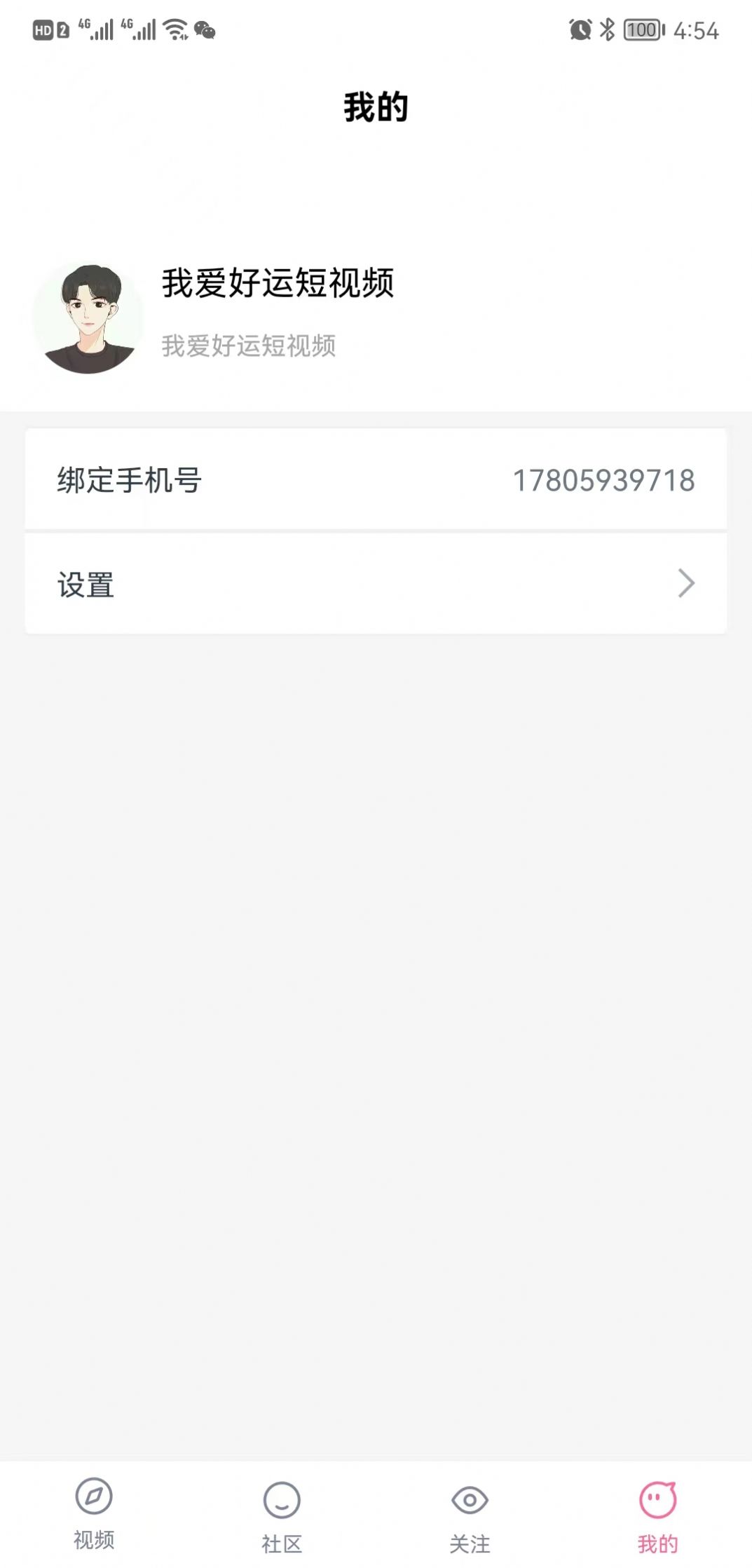 好運短視頻