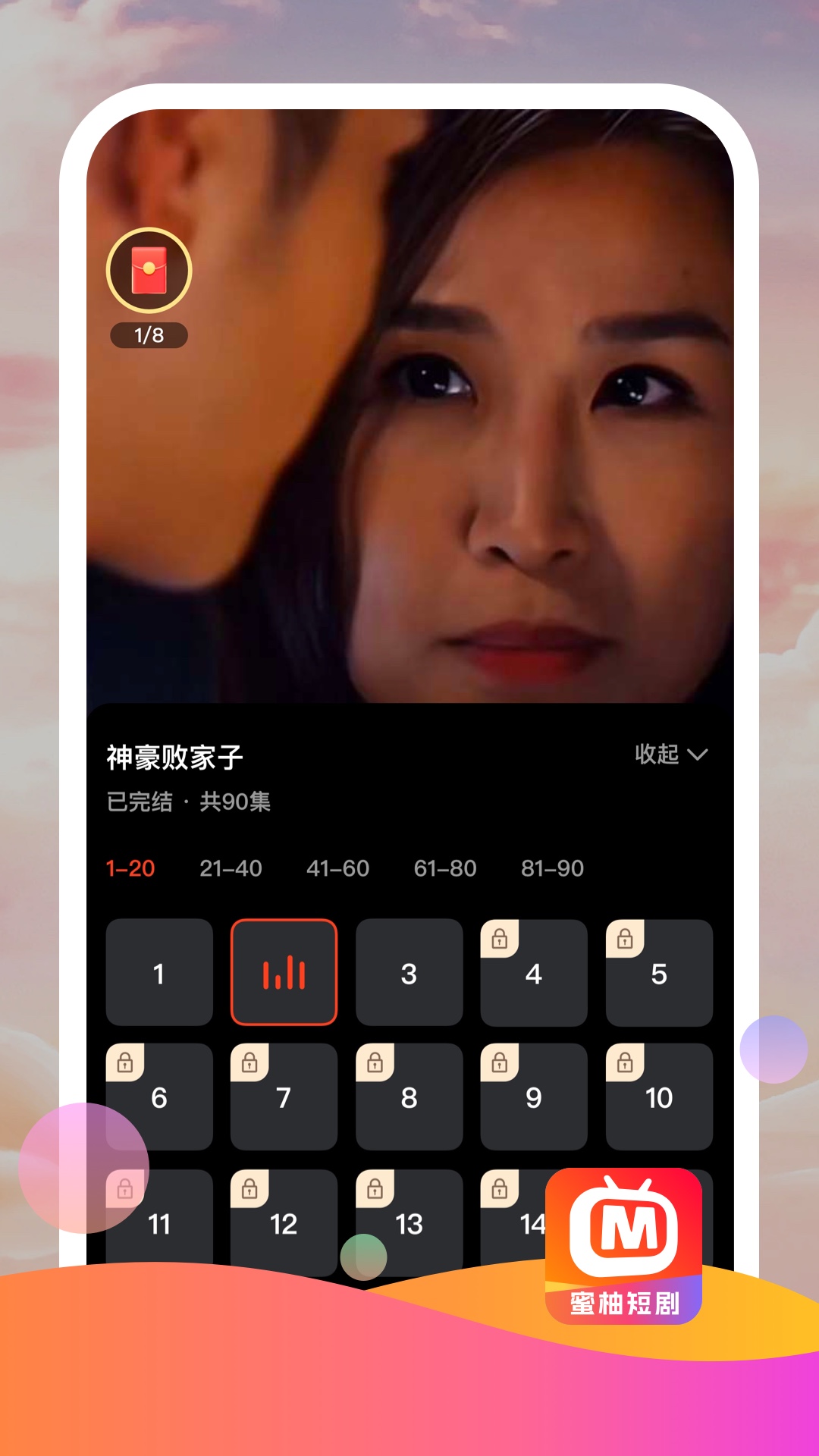 蜜柚短劇