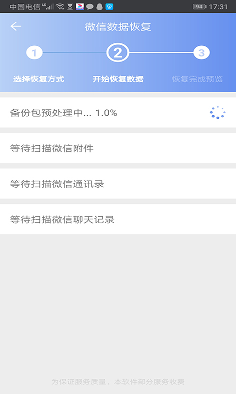 極速數(shù)據(jù)恢復(fù)app