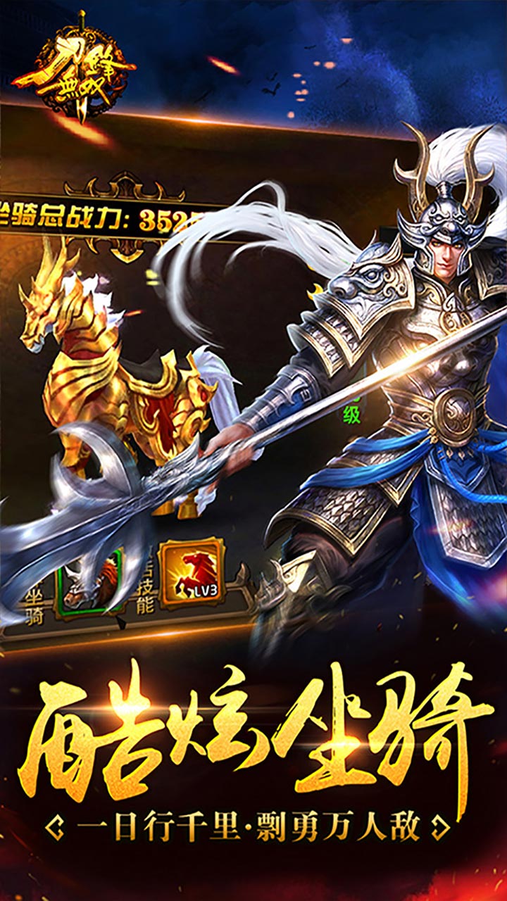 刀鋒無雙（暢玩版） 果盤版
