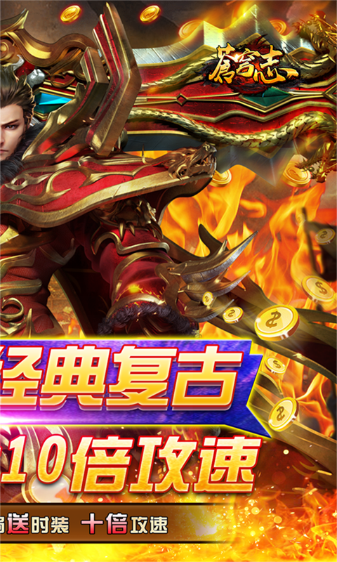 蒼穹志打金免真充