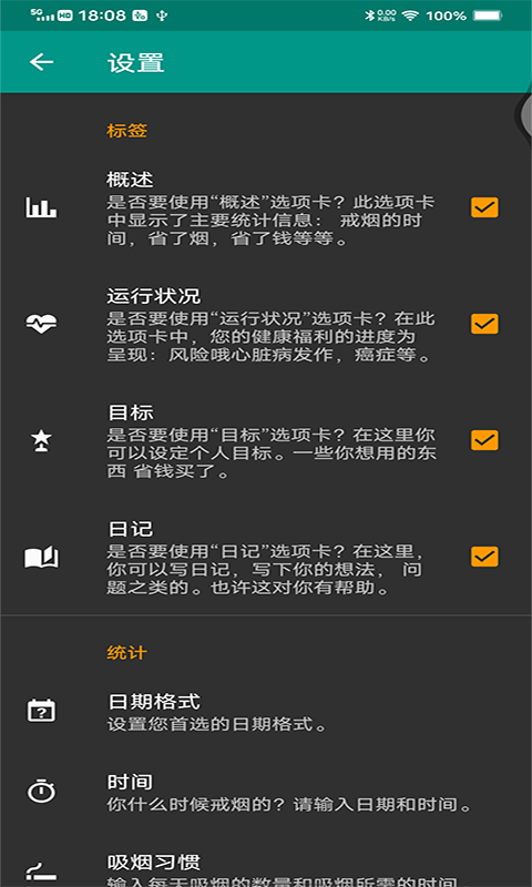 媚錦戒煙記錄