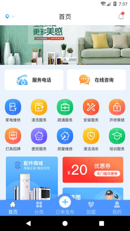巧匠到家