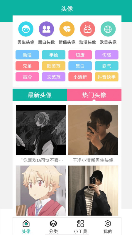 男生頭像