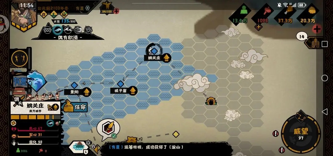 《無悔華夏》大禹治水通關(guān)攻略