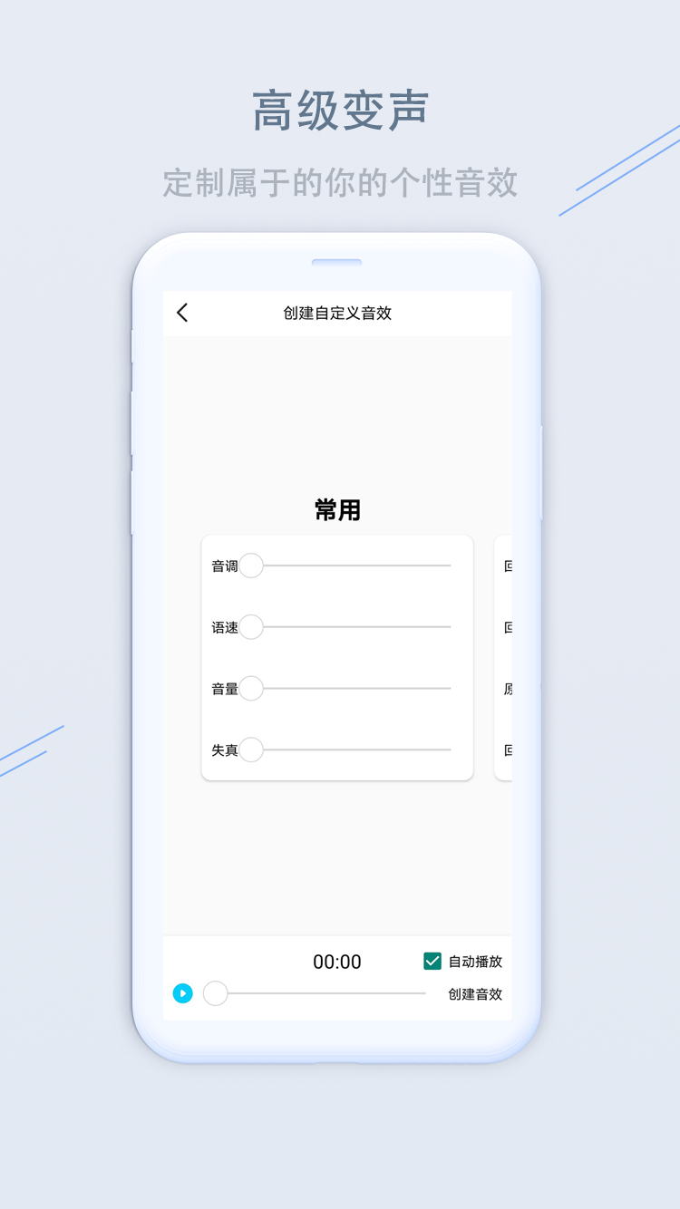 洋蔥變聲器