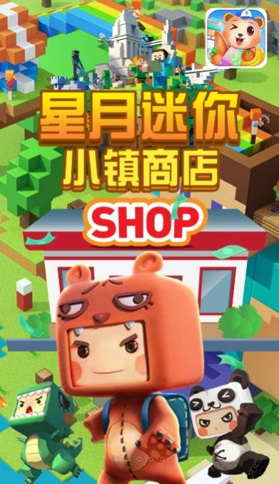 星月迷你小鎮(zhèn)商店