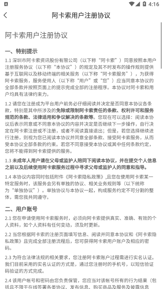 阿卡索云課堂