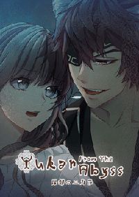 來自深淵的尤卡