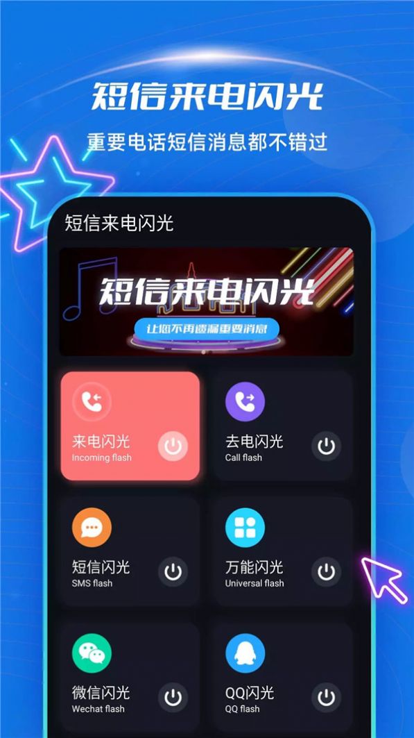 炫酷來電閃光