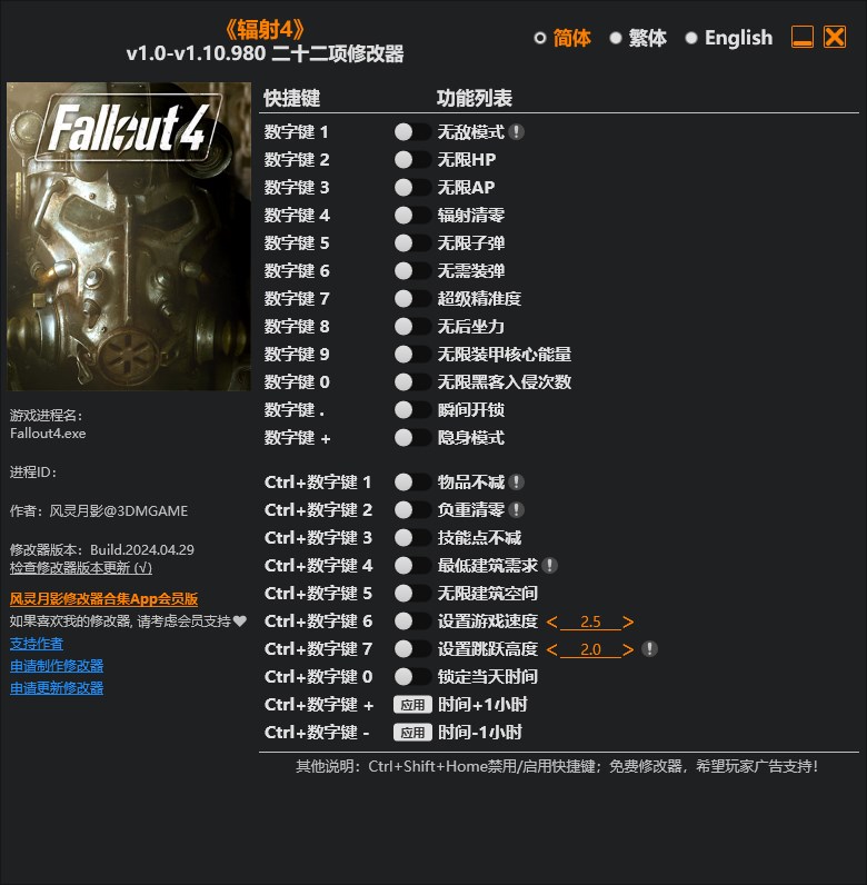 《輻射4》v1.0-v1.10.980二十二項(xiàng)修改器風(fēng)靈月影版