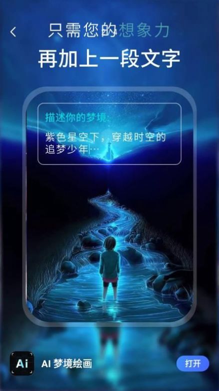 AI夢境繪畫