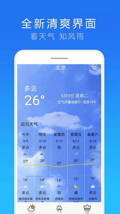 精準15天天氣