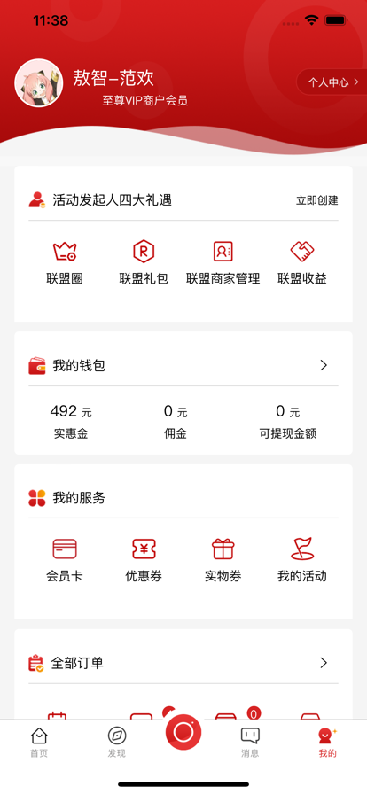 實(shí)惠通