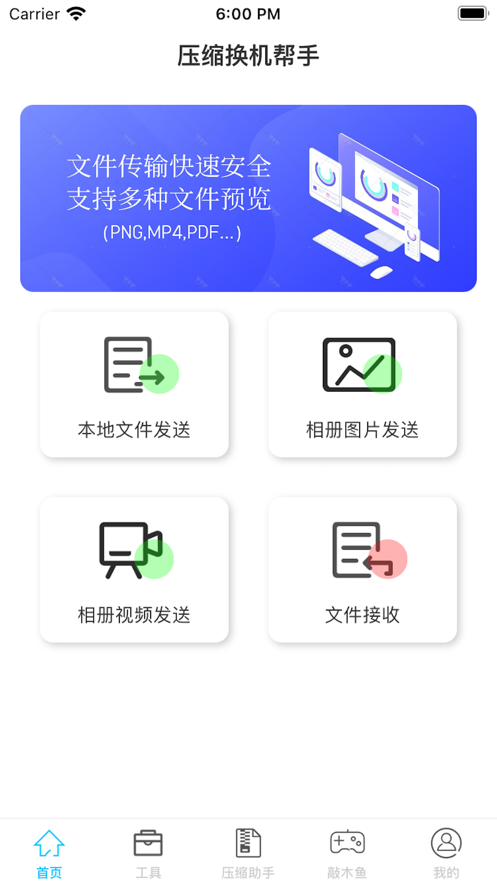 壓縮傳輸幫手