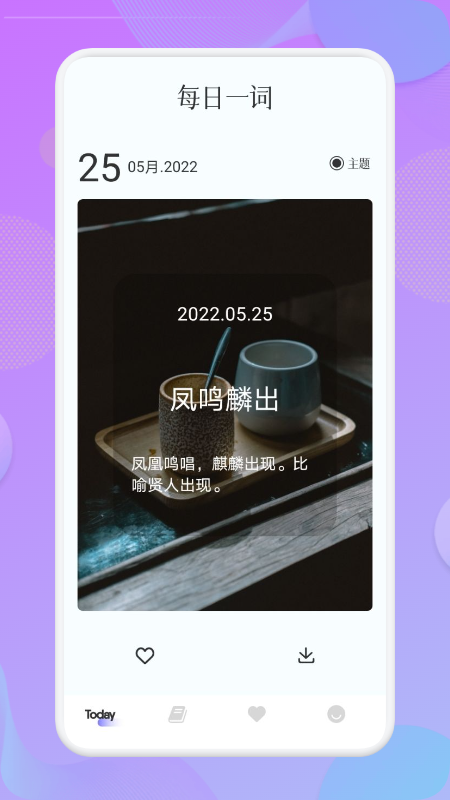 小白成語