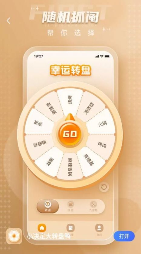 小決定大轉盤鴨