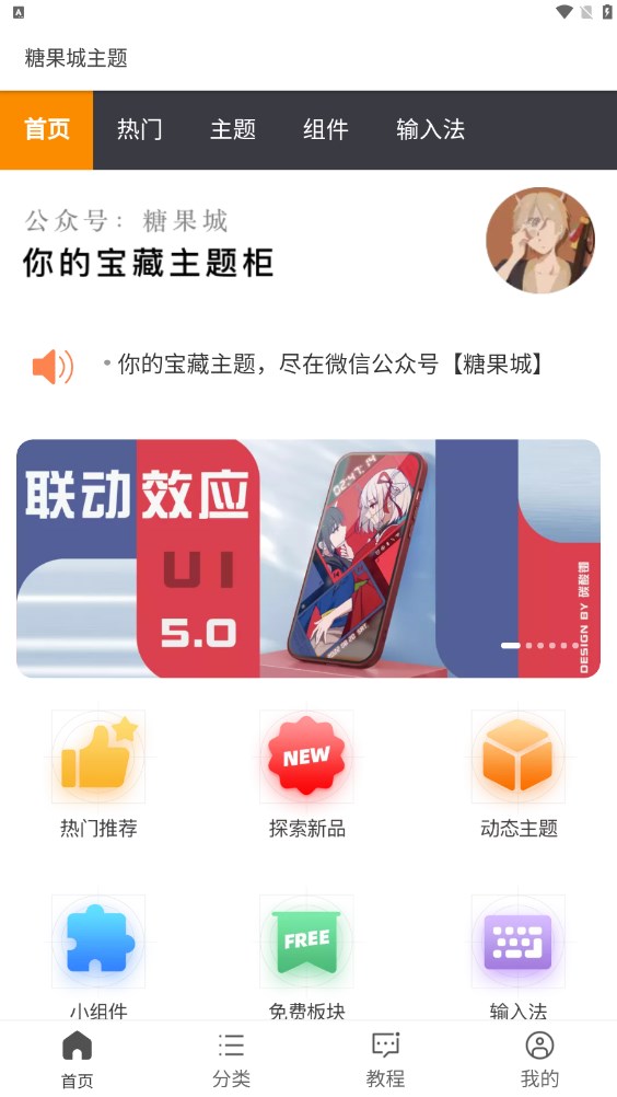 果城主題
