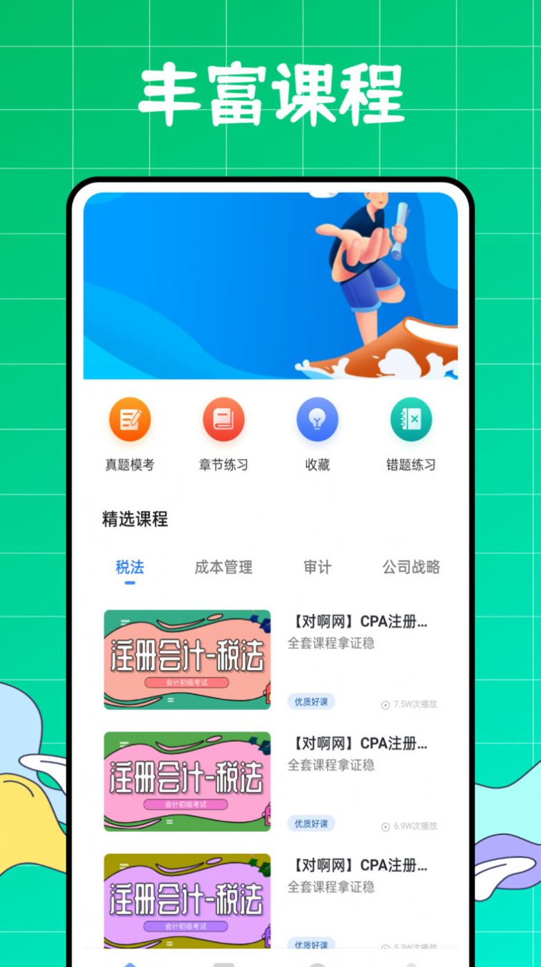 初級會計職稱好題庫