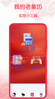 我的老黃歷