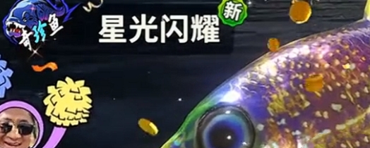 《歡樂(lè)釣魚(yú)大師》魚(yú)貨強(qiáng)度排行榜一覽