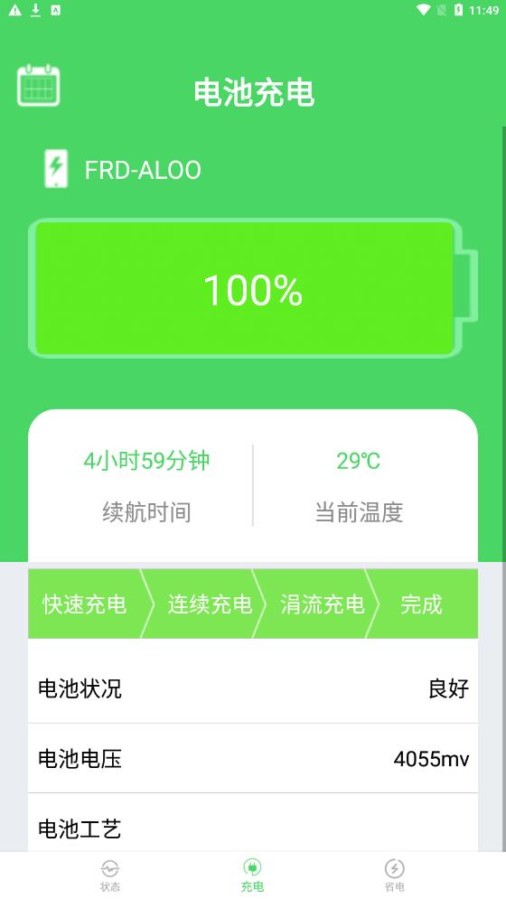 節(jié)電大師
