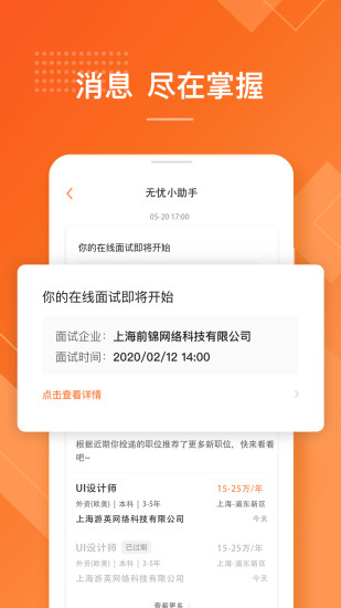 前程無憂51Job