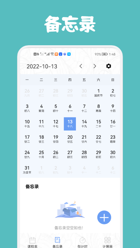 極簡單課程表