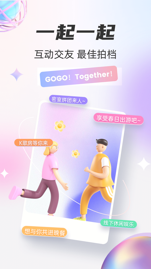一起一起