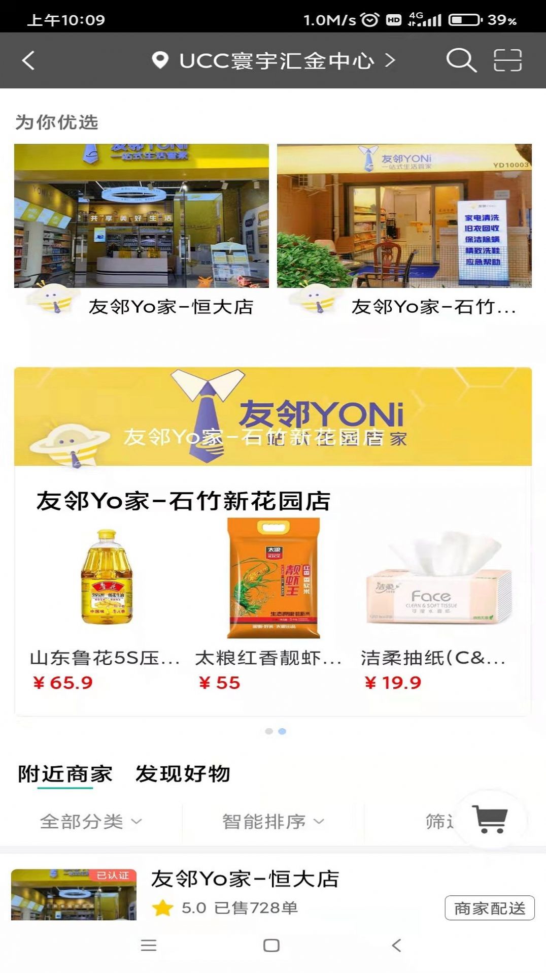友鄰YO家
