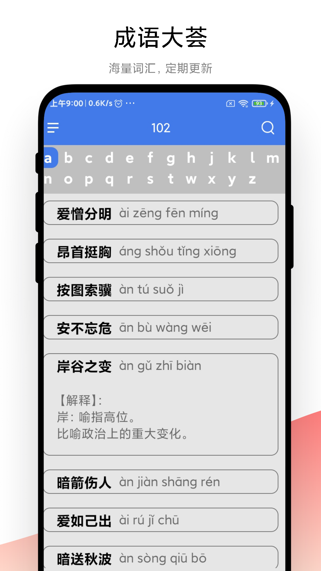 成語大薈