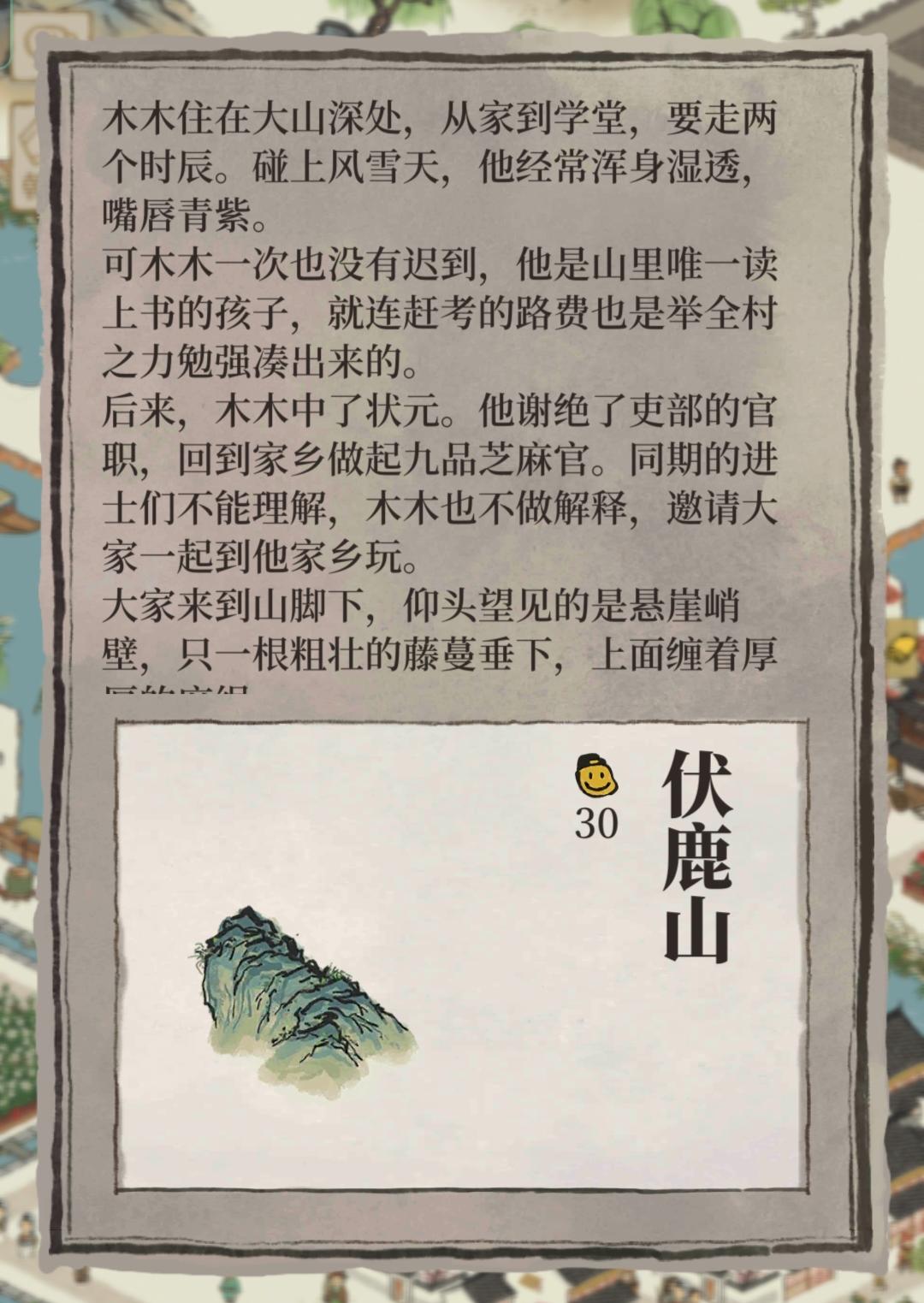 《江南百景圖》群山布局圖攻略