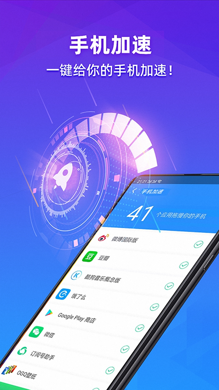 手機垃圾清理加速器