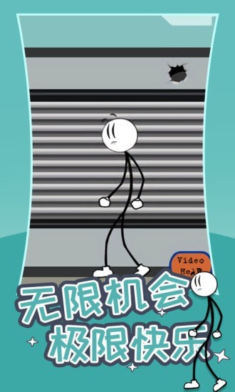 火柴人逃生門
