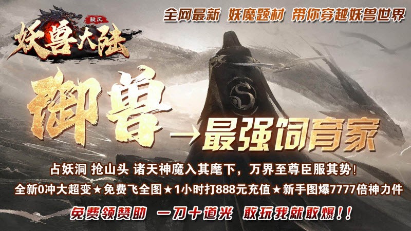 駿風(fēng)妖獸大陸