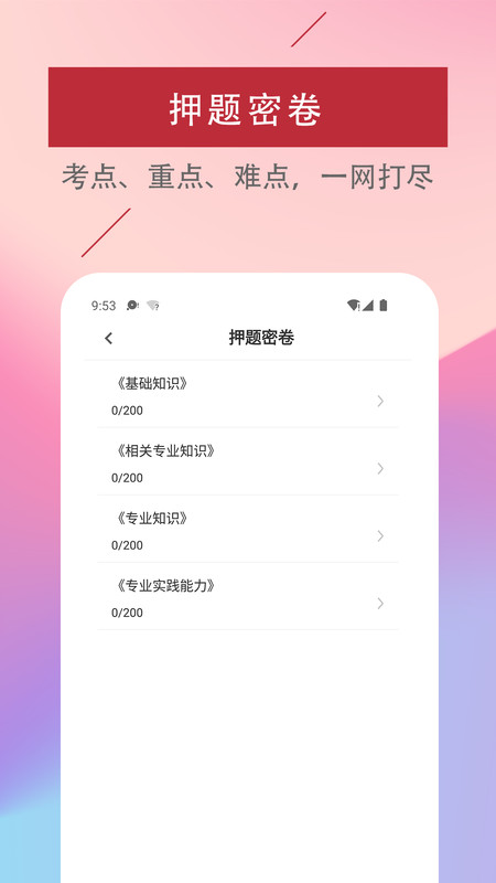 初級護師易題庫