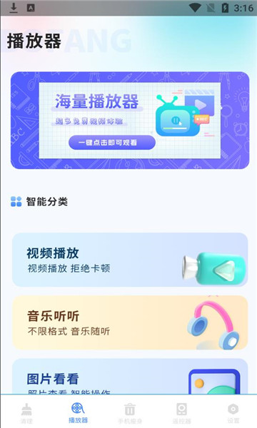 垃圾極速清理管家
