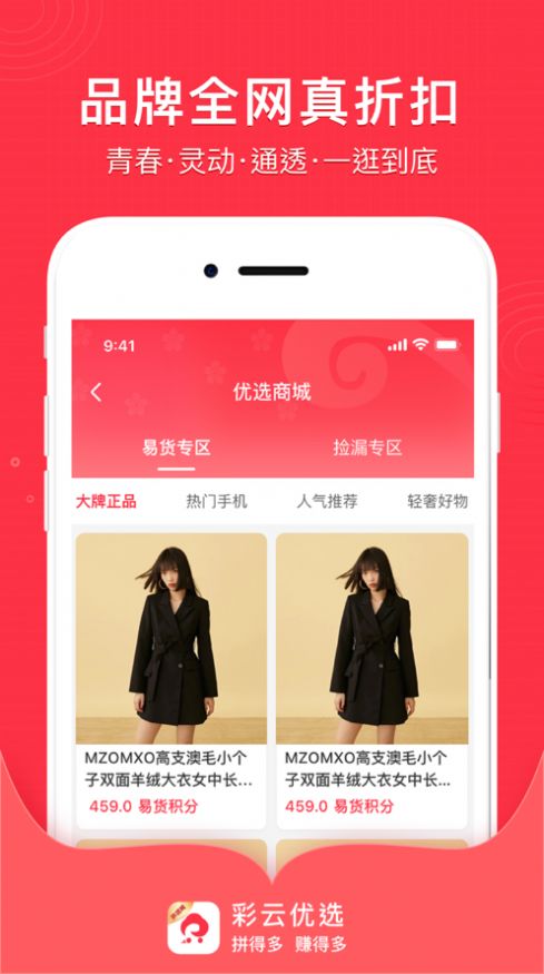 彩云優(yōu)選
