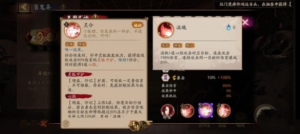 《陰陽(yáng)師》本真三尾狐技能介紹