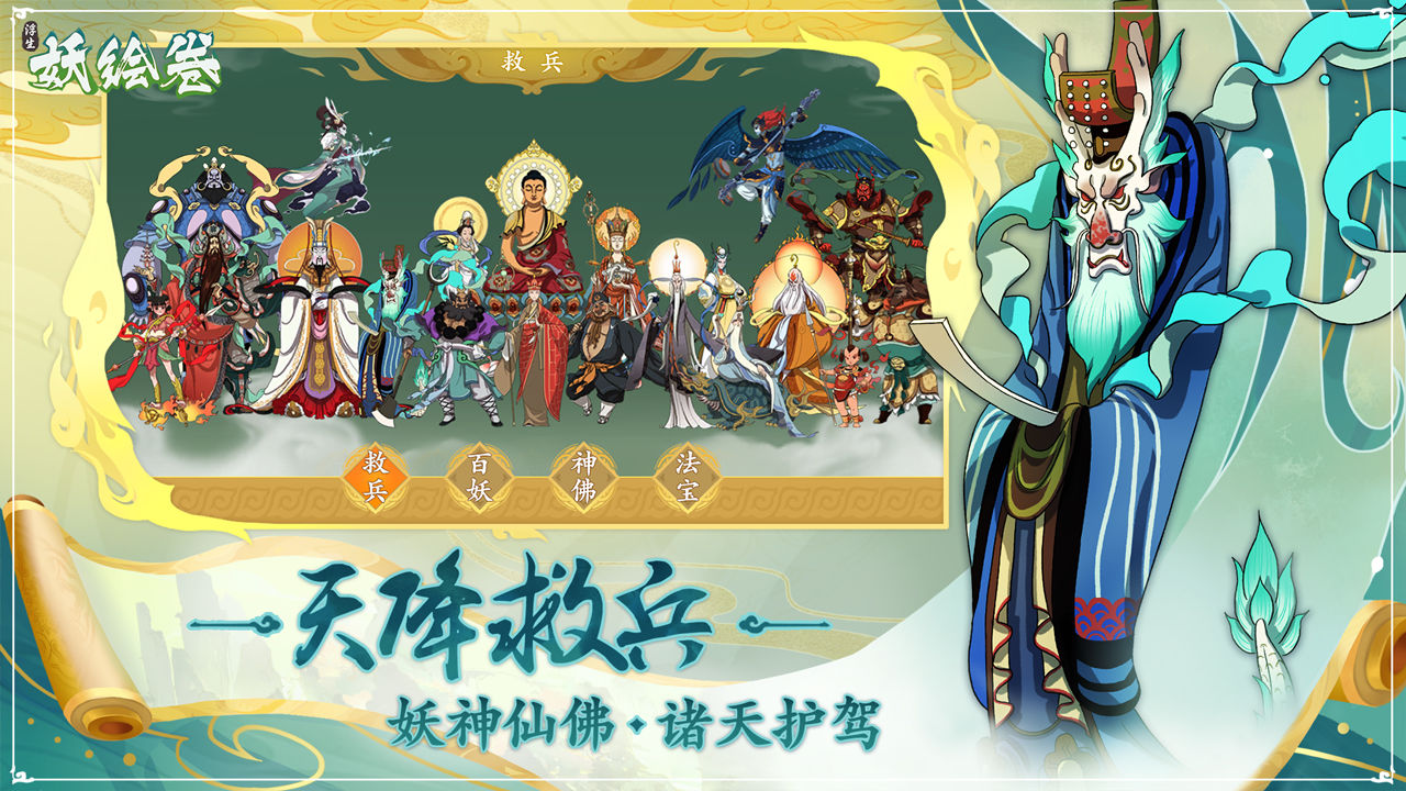 浮生妖绘卷 oppo版