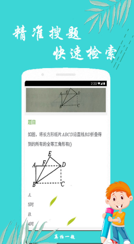 搜題幫手