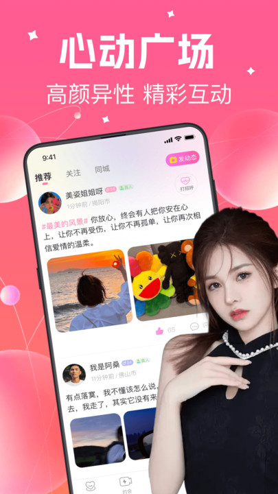 尋花視頻社交