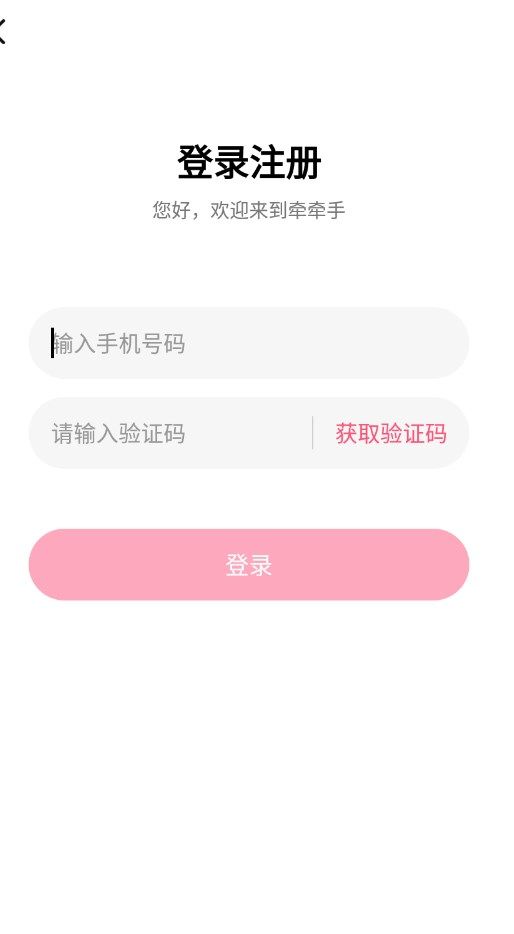 牽牽手