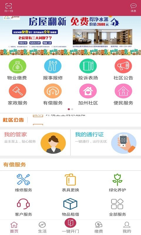 晟美物業(yè)