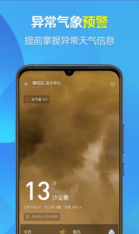 歡喜天氣