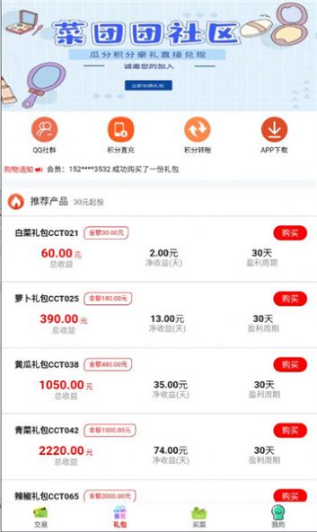 菜團團