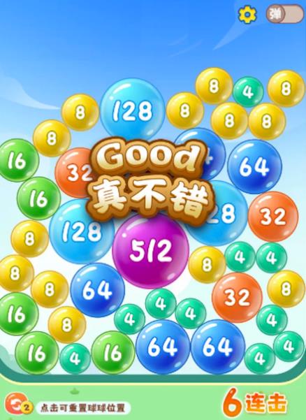 球球高手2048紅包版